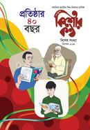 KishorKontho Prothishtar 40 Bochor Sharok image
