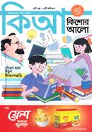 Kishor Alo (August - 2022) image