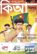 Kishor Alo (December - 2021) image