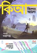 Kishor Alo (December 2025) image