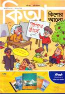 Kishor Alo (January -2025) image