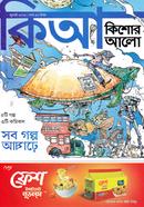 Kishor Alo (July - 2022 ) image