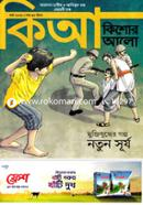 Kishor Alo (March - 2022) image