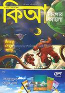 কিশোর আলো (মে ২০২৬) image