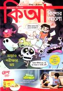 কিশোর আলো (নভেম্বর-২০২৩) image