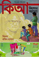 কিশোর আলো (নভেম্বর ২০২৫) image