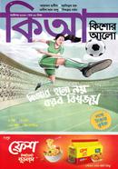 Kishor Alo (October - 2022) image