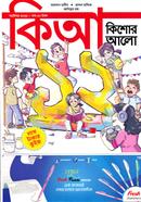 কিশোর আলো (অক্টোবর ২০২৫) image