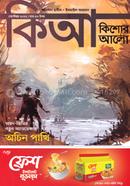 Kishor Alo (September - 2022) image