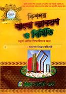 Kishor Bangla Byakoron O Nirmiti Class 4 image