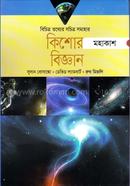 Kishor Biggan Mohakash image