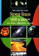 Kishor Biggan: Prithibi o Mohakash image