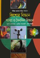 Kishor Biggan Songkha O Doinondin Biggan image