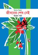 Kishor Bigghan : Jiboner Shesh Nei image