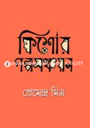 Kishor Galposanchayan image