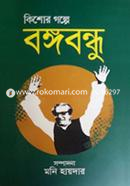 Kishor Golpe Bongobondhu image