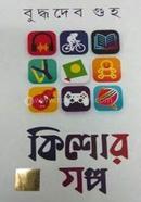Kishor Golpo image