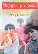 Kishor Golpo Songkolon 1 image