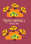 Kishor Golposomogro-1 image