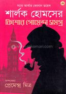 Kishor Goyenda Somogro image