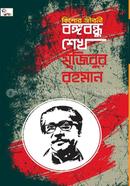 Kishor Jiboni : Bangabandhu Sheikh Mujibur Rahman image