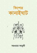 কিশোর কানাইঘাট image