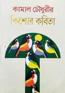 কিশোর কবিতা image