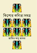 Kishor Kobita Samogro image