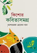 কিশোর কবিতাসমগ্র image
