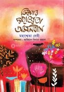 Kishor Mahasweta Omonibus image