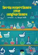 Kishor Mohakash Biggyan Theke Adhunik Biggyan image
