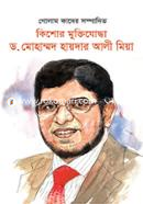 Kishor Muktijoddha Dr. Mohammod Haydar Ali Miah image