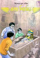 Kishor Musa Robin Abar Piramide image