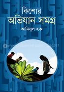 Kishor Ovijan Somogro image