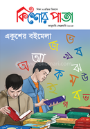 Kishor Pata January-February 2025 image