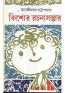 Kishor Rocona Somvar - 1st Khondo image