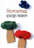 কিশোর সমগ্র image