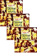Kishor Somogro (1st - 3rd Part Rokomari Collection) image