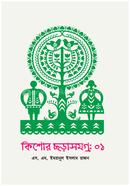 Kishor charasomogro-1 image