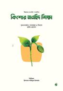 Kishor Tawhid Shikkha image