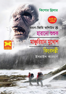 Kishor Thriller Ayon-Jimi Volume 4 image