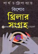 Kishor Thriller Songroho image
