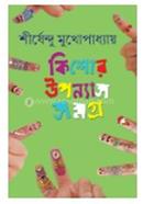 Kishor Upanyas Samagra 5 image