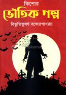 Kishor Voutik Golpo image