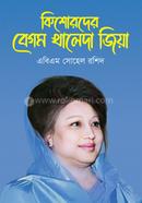 Kishorder Begum Khaleda Zia image