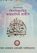 Kishorder Bismillahir Rahmanir Rahim image