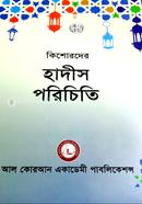 Kishorder Hadith Porichity image