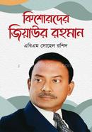 Kishorder Ziaur Rahman image