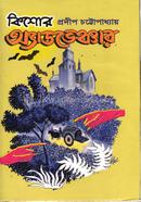 Kishore Adventure 4 image