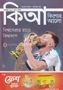 Kishore Alo (January - 2023) image